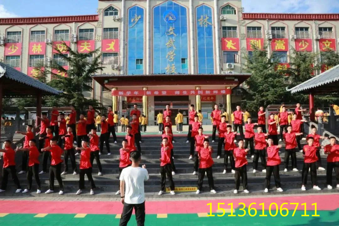 嵩山少林文武学校