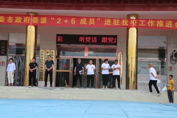 嵩山少林文武学校